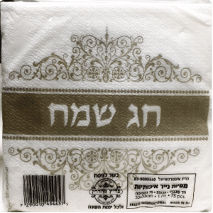 מפיות 75 יח' חד שכבתי חגים ומועדים