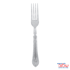 מזלג ורסאי ניצוצות כסף  10 יח'