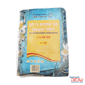 שקיות אשפה 90* LD 75 קרם עם ידית 40 יח'