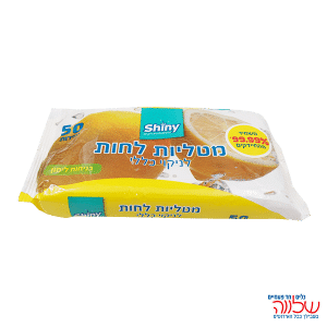 50 מטליות לחות לניקוי כללי בניחוח לימון