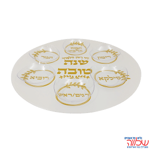 קערת ראש השנה זהב