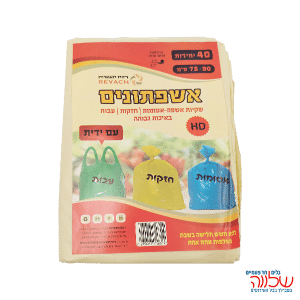 שקיות אשפה 75*90 קרם מרשרש עם ידית 40 יח'