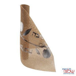 ראנר שנה טובה כסף כ 3יארד 36 ס"מ