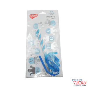 ערכת קישוט לעוגה "Happy Birthday" כחול עם כתר