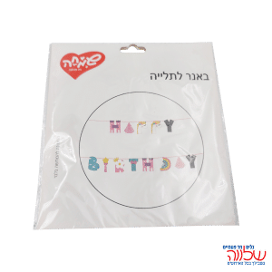 באנר לתליה חד קרן אותיות מעוצבות