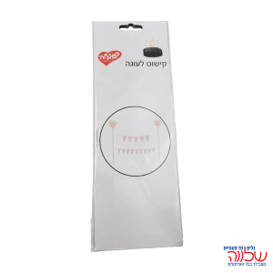 ערכת קישוט לעוגה "Happy Birthday" דגלונים בן אולטרה