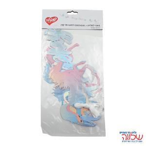 באנר חד קרן "Happy Birthday" פסטל