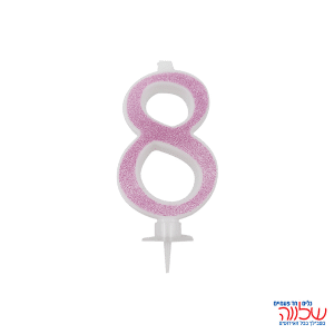 נר מספר נוצץ ורוד "8" קטן