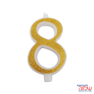 נר מספר נוצץ זהב "8" גדול