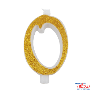 נר מספר נוצץ זהב "0" גדול