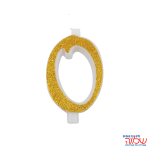 נר מספר נוצץ זהב "0" קטן