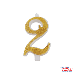 נר מספר נוצץ זהב "2" קטן