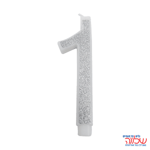 נר מספר נוצץ כסף "1" גדול