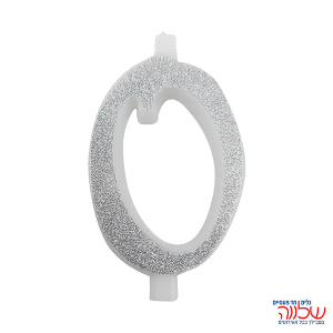 נר מספר נוצץ כסף "0" גדול