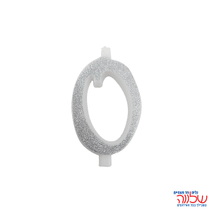 נר מספר נוצץ כסף "0" קטן