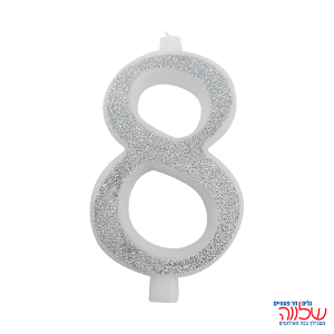 נר מספר נוצץ כסף "8" גדול