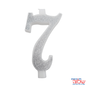 נר מספר נוצץ כסף "7" גדול