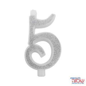 נר מספר נוצץ כסף "5" גדול