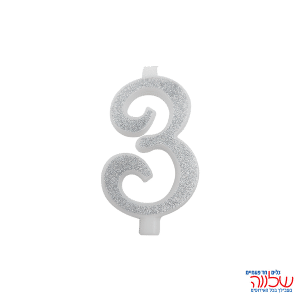 נר מספר נוצץ כסף "3" קטן