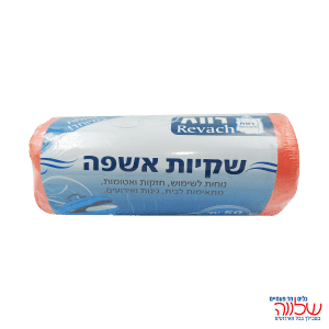 שקיות אשפה 75X90 כתום 50 יח' בגליל