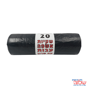 שקיות אשפה בומבה 76X85 +שרוך 20 שקיות (צבע משתנה)