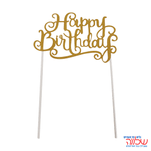 שלט קטן לעוגה זהב