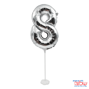 בלון אלומיניום על מקל מספר-8 כסף
