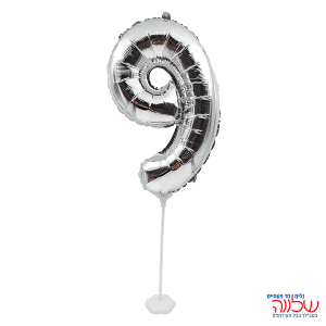 בלון אלומיניום על מקל מספר-9 כסף