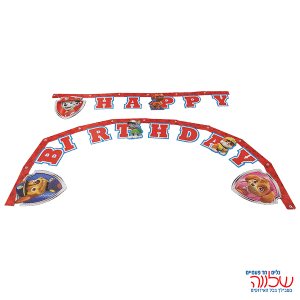 באנר אותיות יום הולדת מפרץ