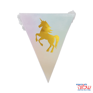 שרשרת דגלים מעוצבת חד קרן