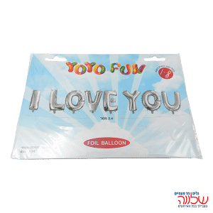 סט בלוני ניפוח עצמי I love you כסף