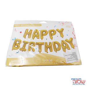 בלון 13 אותיות HAPPY BDAY זהב