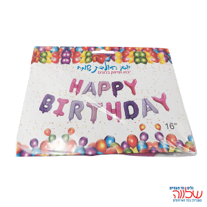 סט בלוני HAPPY BIRTHDAY רוז גולד