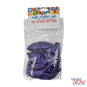 בלון מטאלי צבעוני 10 יחידות סגול