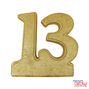 מספר 13 קל קר זהב 30 ס"מ