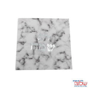 חב' 20מפיות 33*33 שיש חג שמח כסף