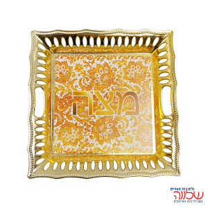 צלחת מהודרת למצה זהב