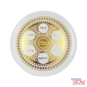 גש ליל הסדר 7 סימנים לבן זהב