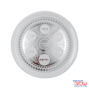 מגש ליל הסדר 7 סימנים לבן כסף
