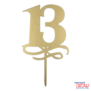 טופר בר מצווה לעוגה זהב