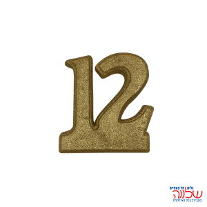 מספר 12 קל קר זהב 10 ס"מ