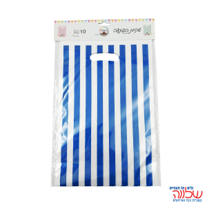 שקיות הפתעה 10יחידות כחול