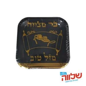 צלחת נייר גדולה בר מצווה 10 יח DA-13122-PLATE 23